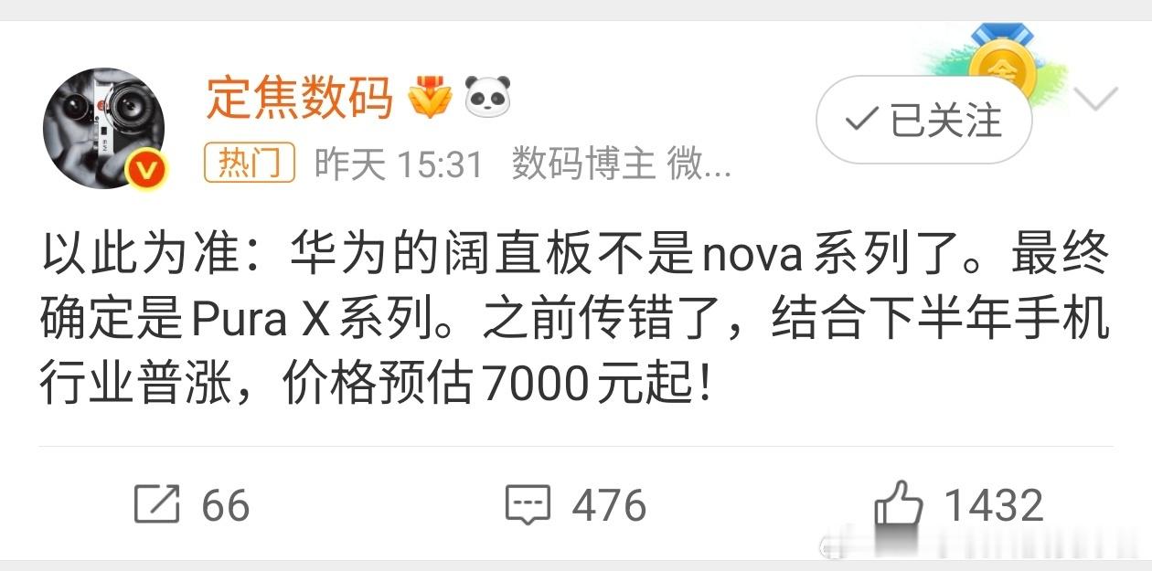 华为阔直板新机曝光阔上瘾了，网传华为阔直板机被归入到华为PuraX系列，预计价