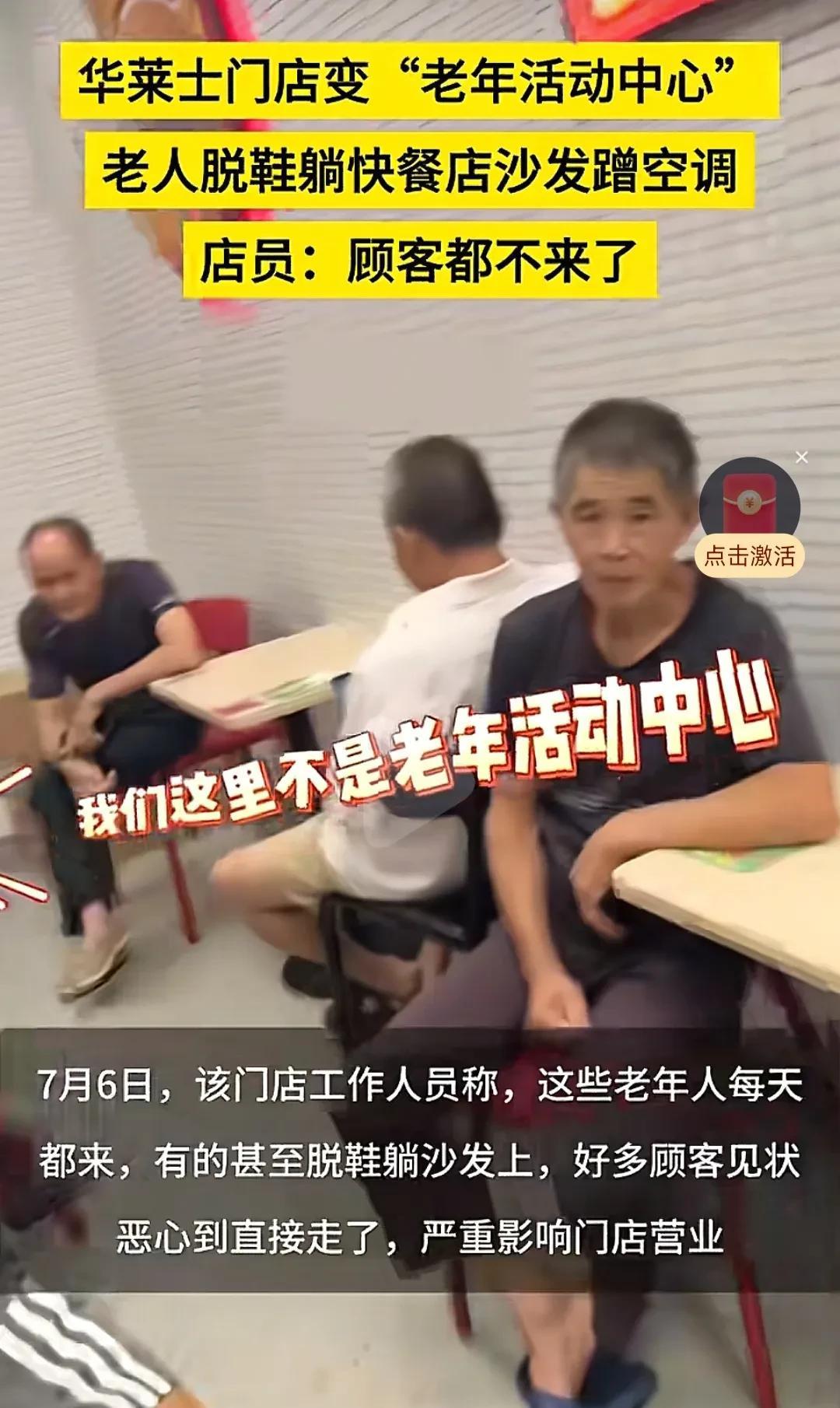 我老了如果活成这样，真丢人！上超市蹭空调就算了，上门店脱鞋躺沙发蹭空调过份了，店