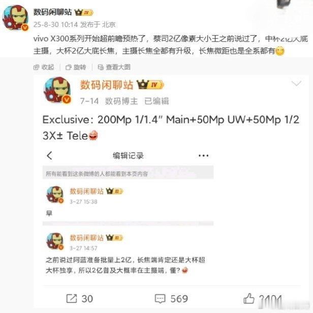 【消息称vivoX300系列手机10月发布，搭载蔡司2亿像素镜头】