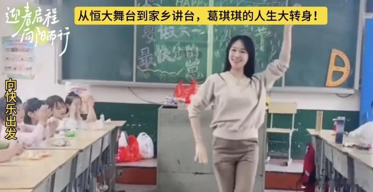 恒大歌舞团重要舞蹈演员葛琪琪真的是漂亮大气身材好，不仅如此，葛琪琪在恒大歌舞团解