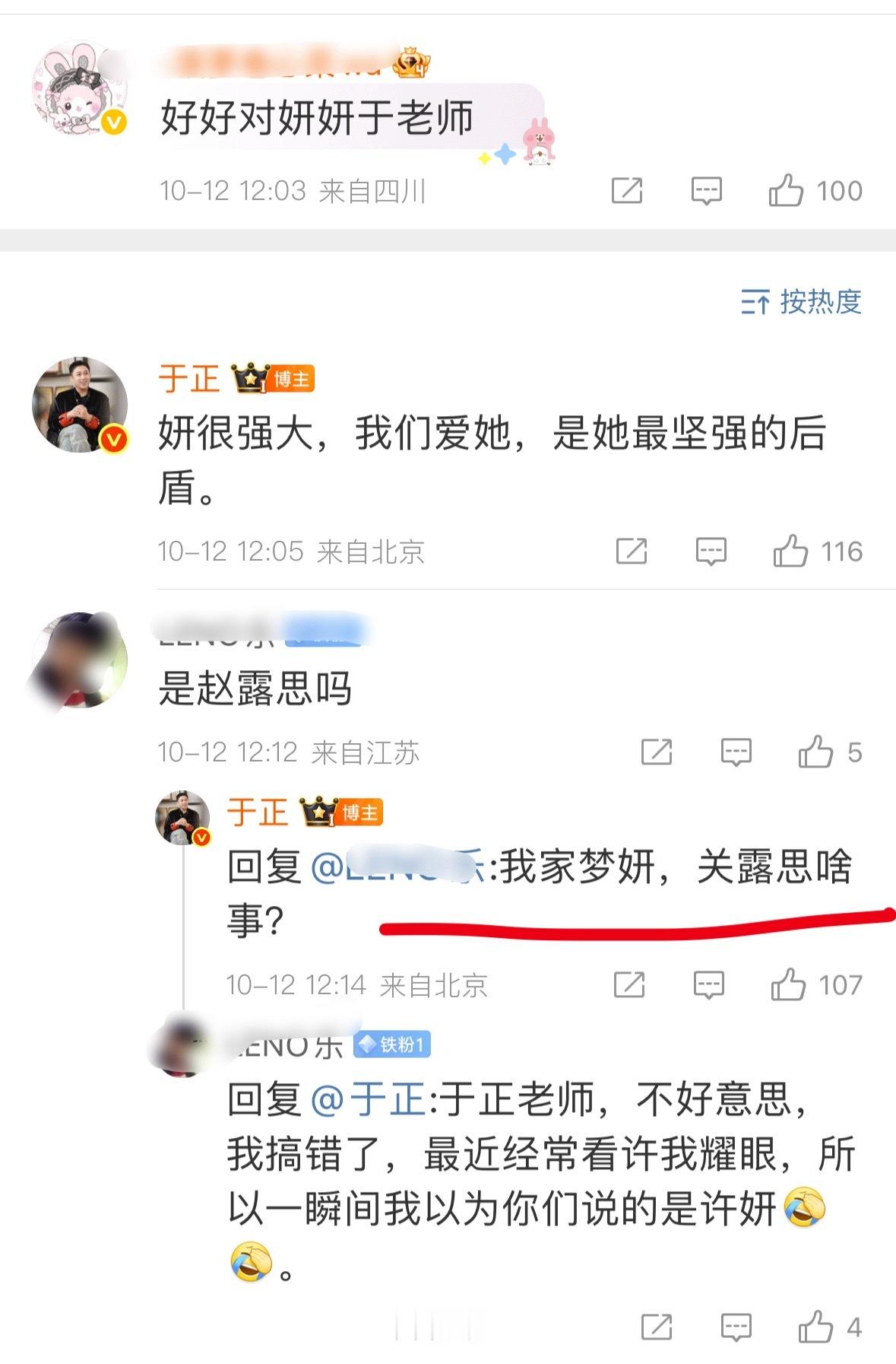 此妍非彼妍❗️[笑着哭]网友：好好对妍妍于老师于正：妍很强大，我们爱她，是她最