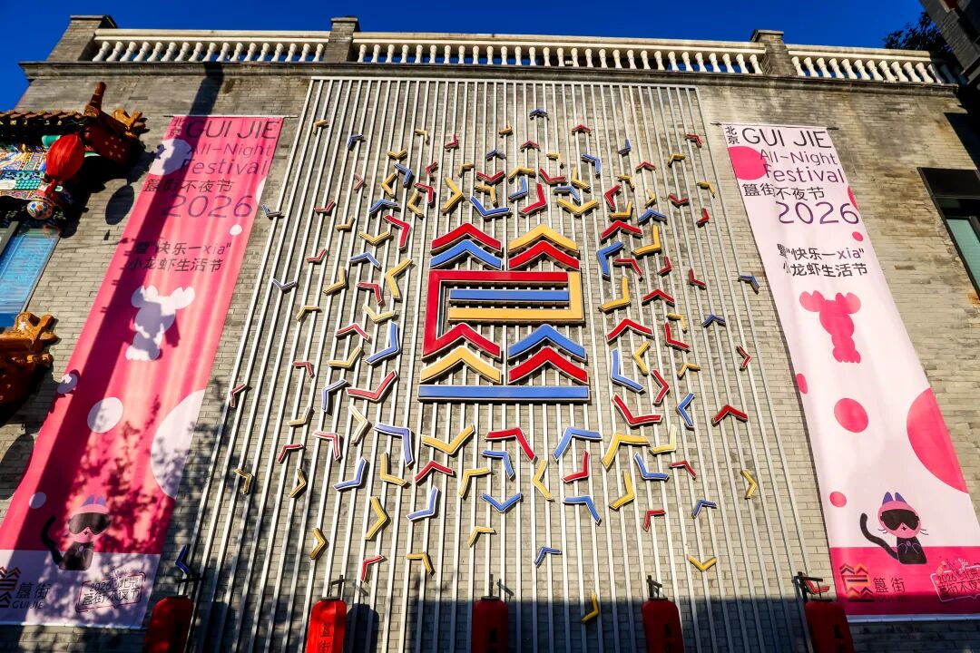 簋街IP出圈! 看烟火街巷的暖心治理——