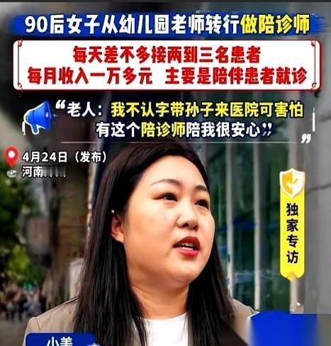 “月薪4000！不干了！”25岁姑娘，一甩幼儿园的围裙，转身跳进医院。不是生病，