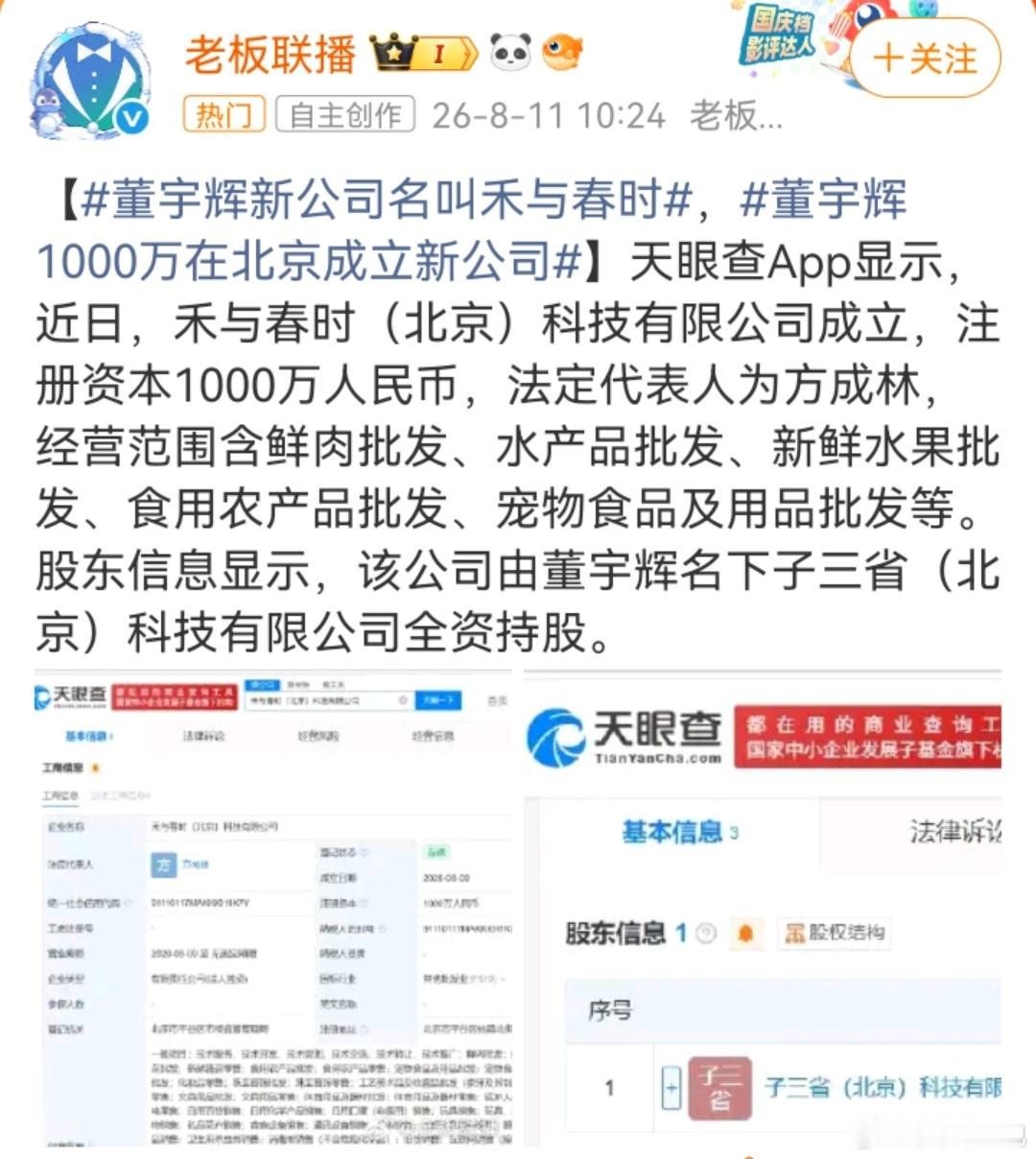 董宇辉1000万成立新公司大局反吟；开门门破，癸击刑，己私欲重，天英废，癸+己躲