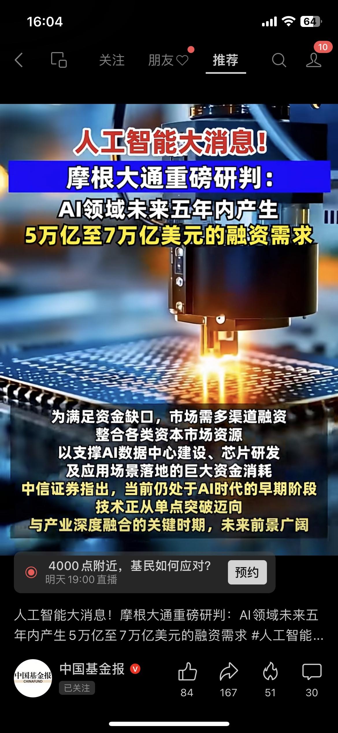 未来5年AI要烧7万亿美元！这钱砸下去，哪些行业要起飞？摩根大通刚爆了个“炸锅