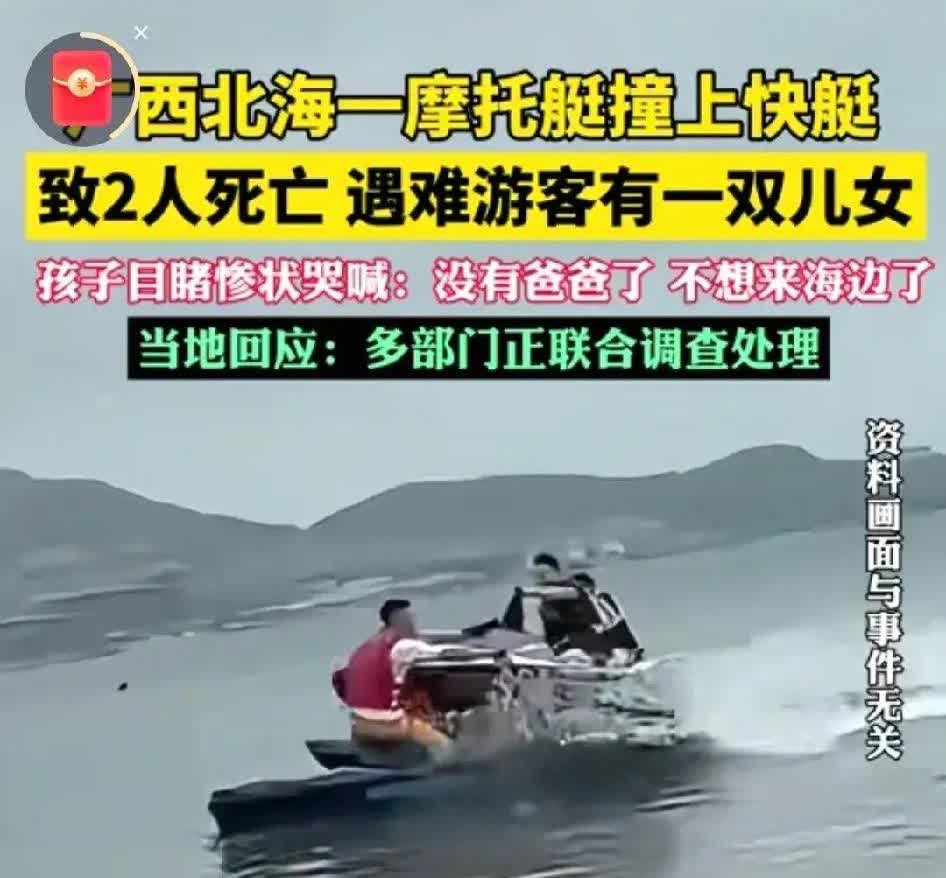 北海摩托艇死亡事件，可怜的还是家人呐！一名男子带着家人来北海旅游，玩摩托艇的