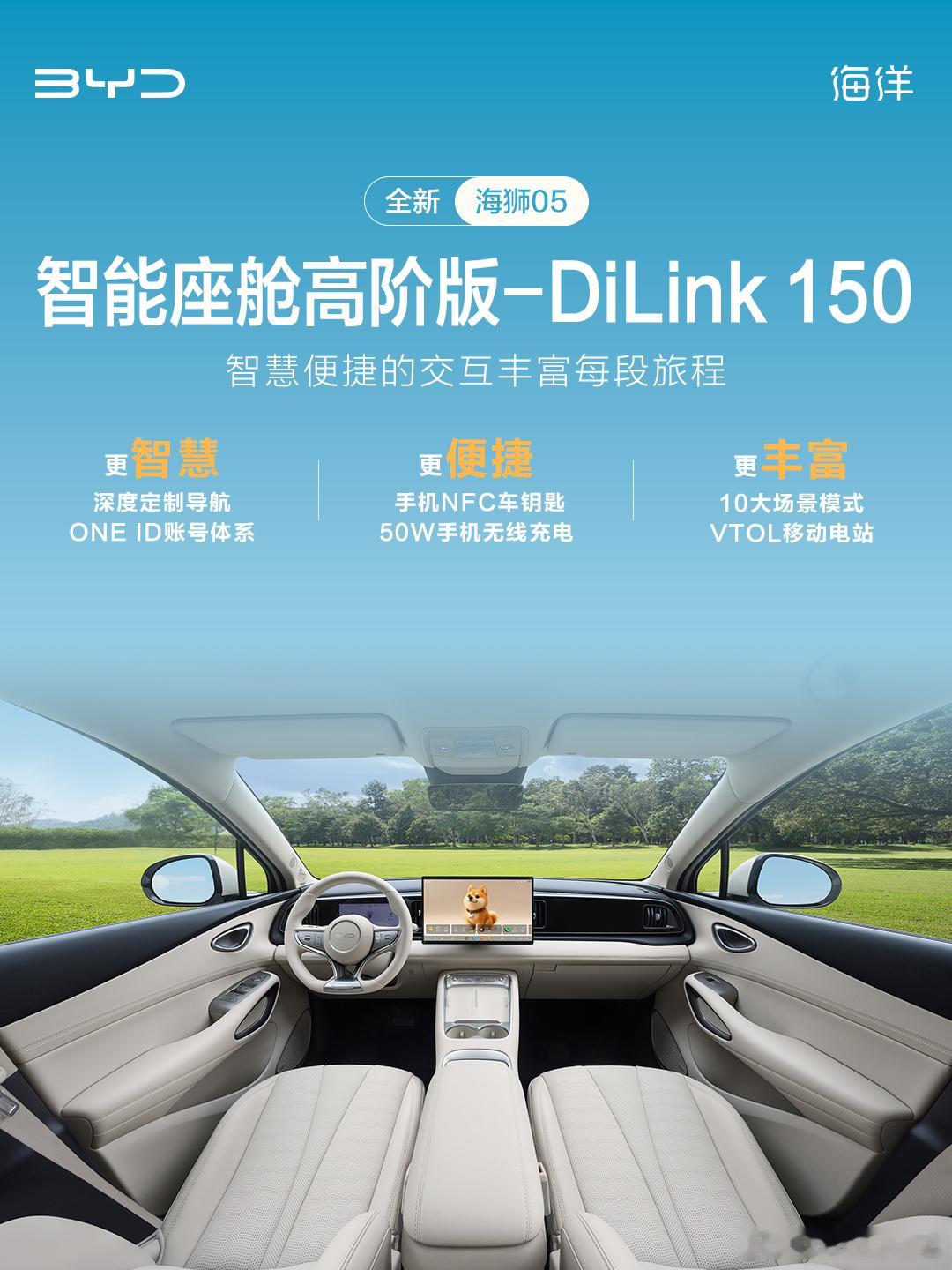 全新海狮05核心亮点速览实力焕新进阶，配置越级登场轻松容纳出行所需，从容承载每