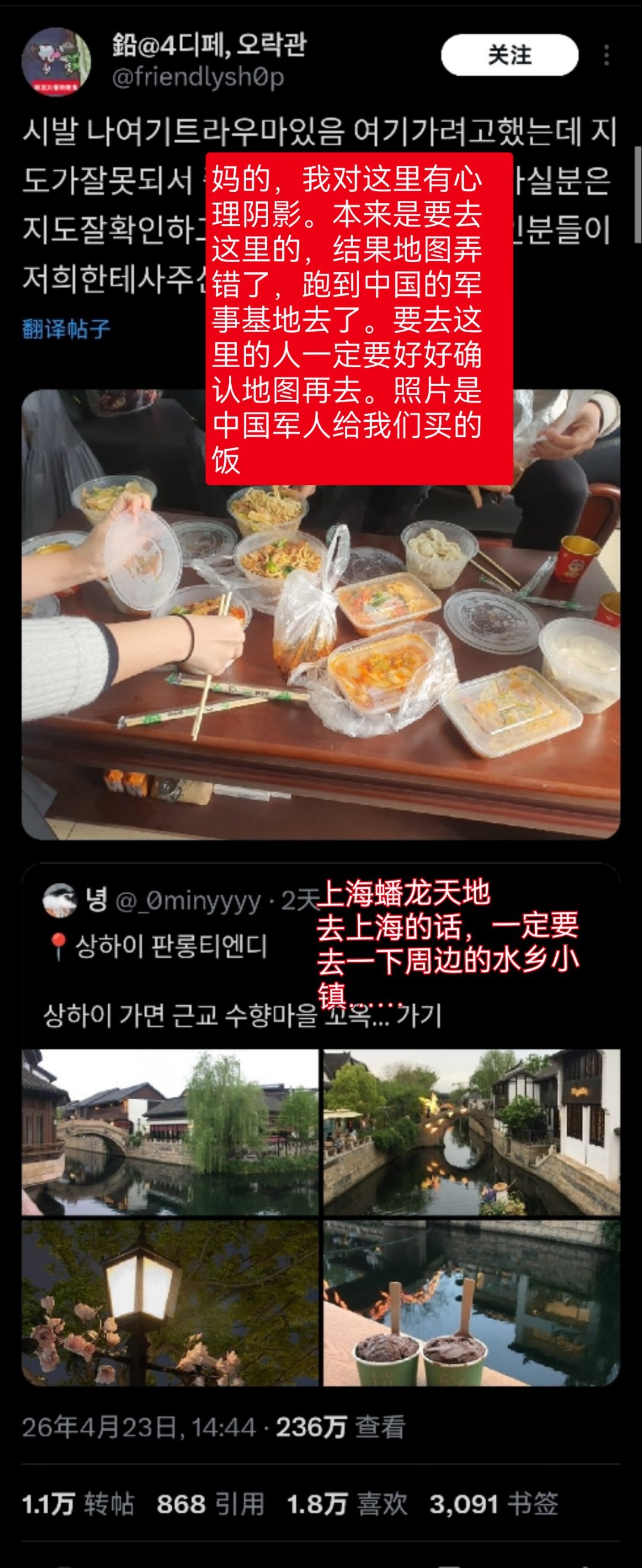 韩国热帖：想去青浦盘龙天地的韩国游客，误把导航设定到了崇明的蟠龙天地，然后还误入