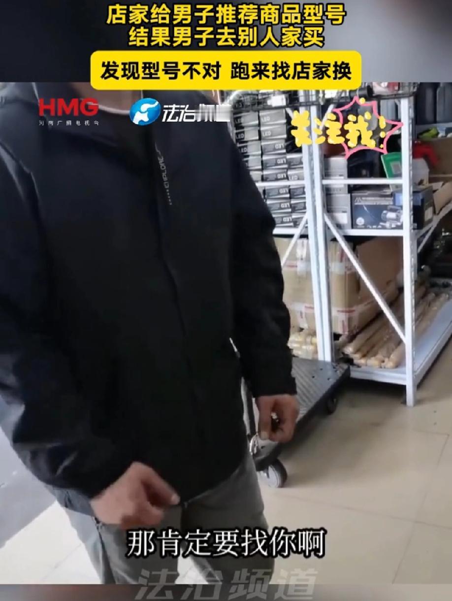 这人真是个“人才”！一店家给男子推荐商品型号，结果男人去别家买了，发现买错了