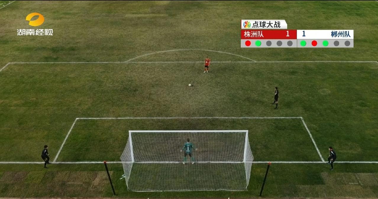 看了湘超联赛株洲与郴州队的淘汰赛，双方实力水平是差不多的，但郴州队的运气还是稍微