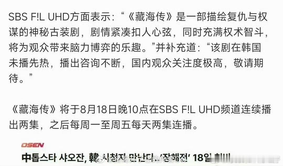 娱乐肖战藏海传开启全球热恋​肖战《藏海传》韩国SBS台18日首播，甚至