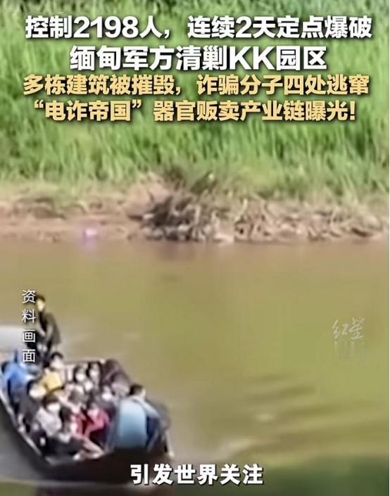 缅甸诈骗园区在各国的联手围剿下，彻底毁灭了，缅甸政府军甚至用定点爆破炸平了KK园