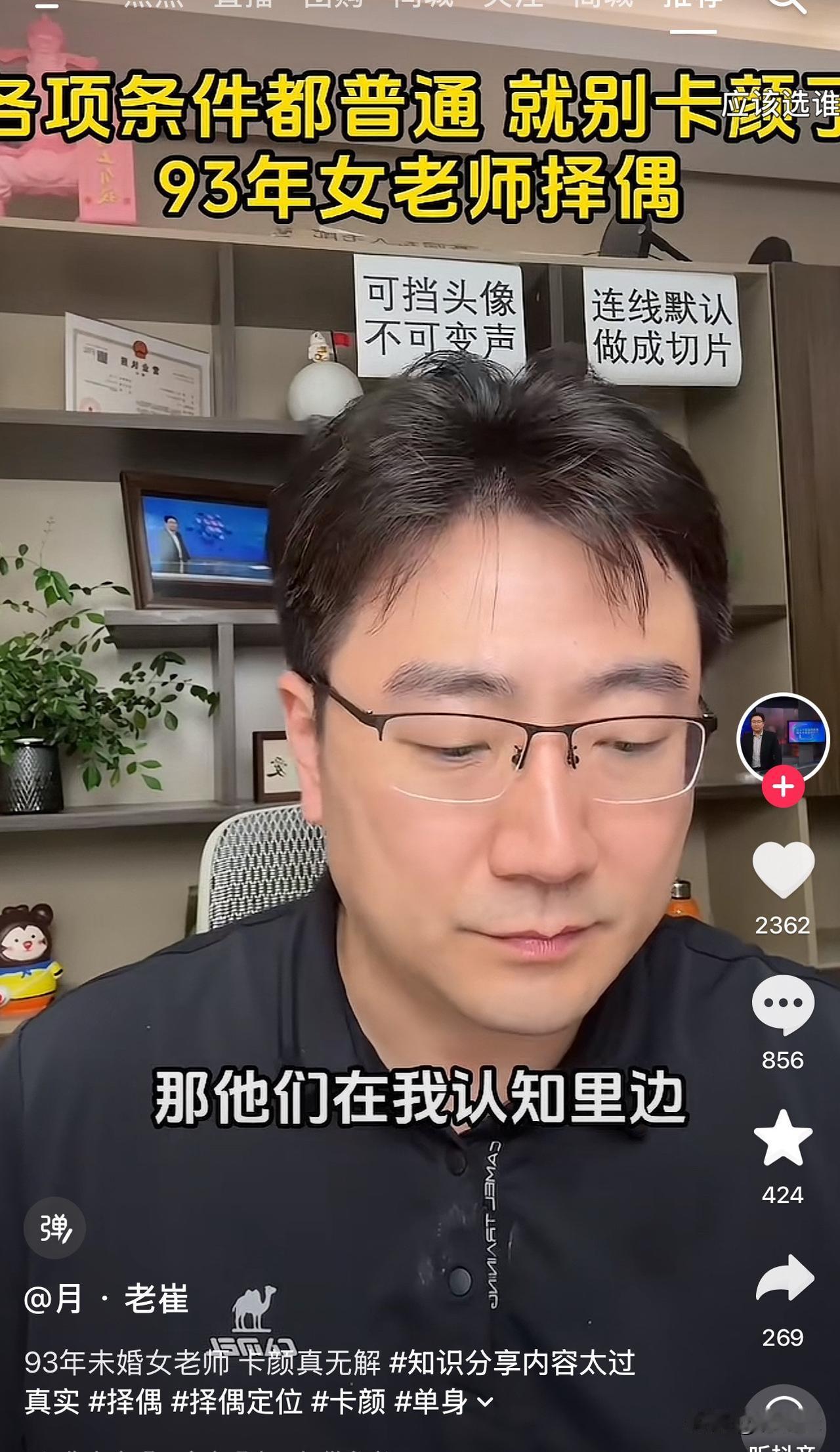 我是非常推荐相亲男女去看这个崔老师的视频或者直播的，非常理性，网友们评价他有超常