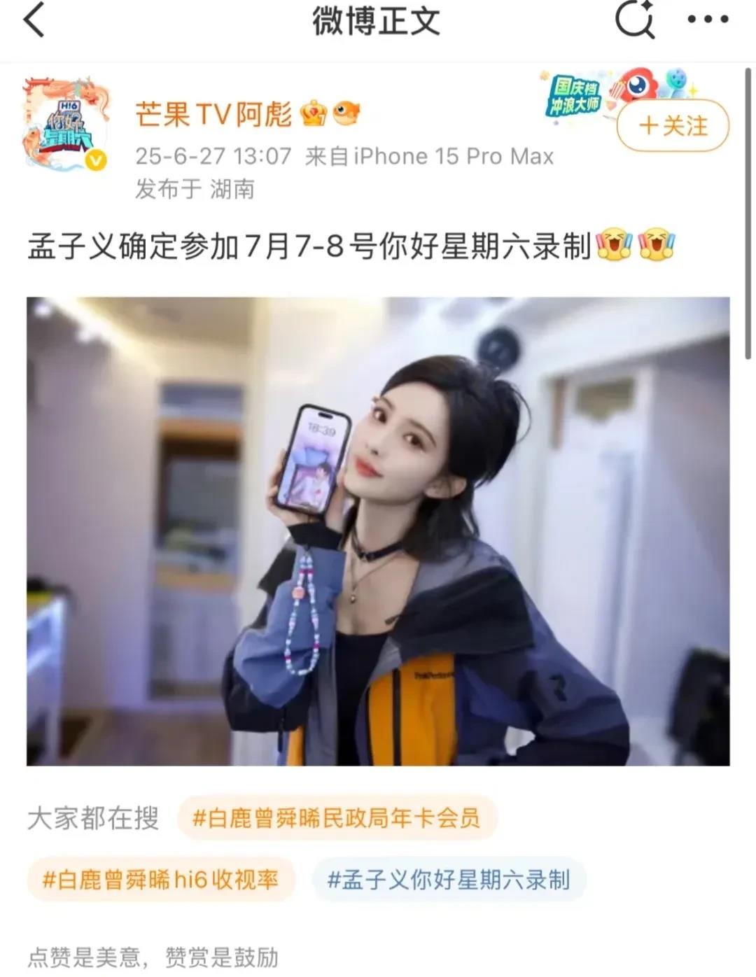 孟子义不愧是综艺大花！舍弃《奔跑吧》之后，《你好星期六》立马贴上来了，连
