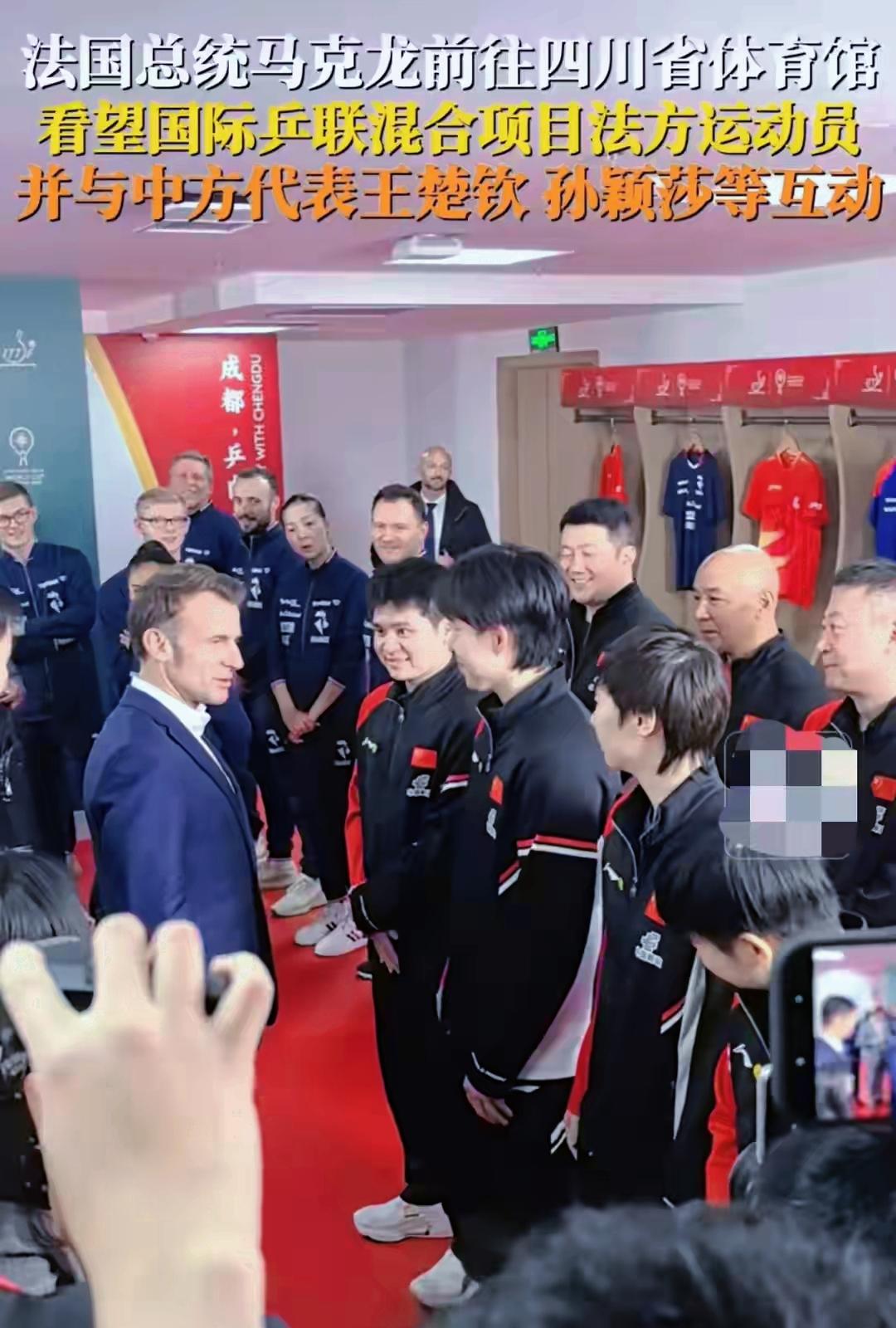 一场“跨国球局”背后，乒乓球为何又成了外交“绝杀”？当法国总统马克龙握起球拍