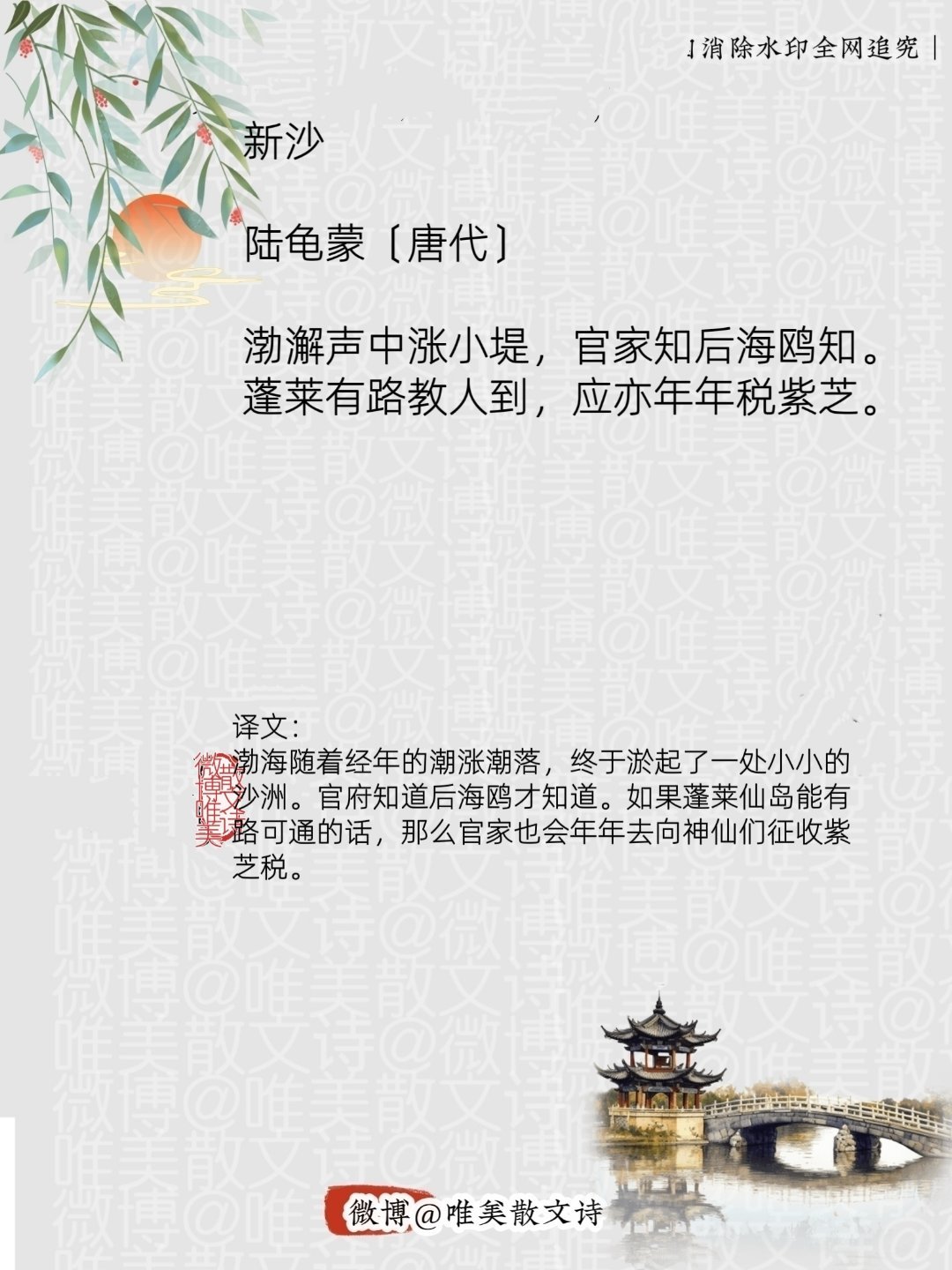 “新沙｜唐代。”每天一首古诗词腹有诗书气自华