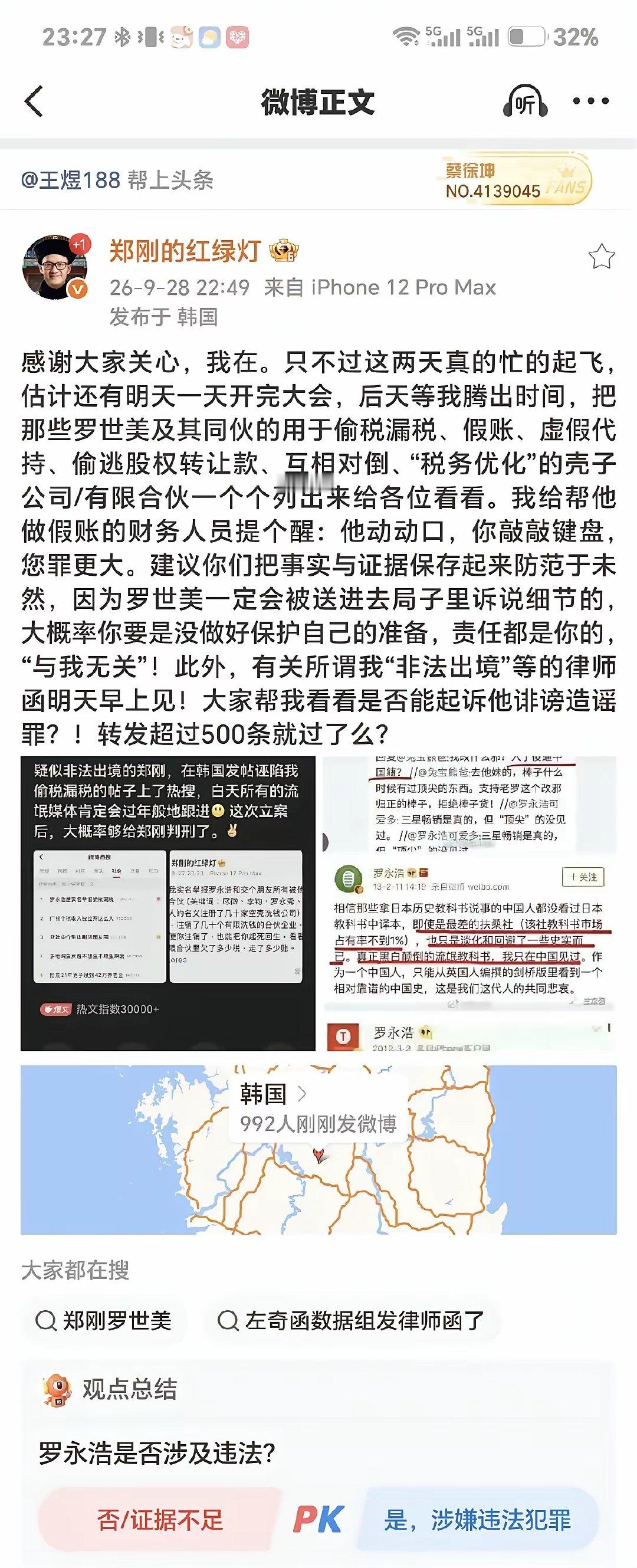 罗永浩郑刚两个人都很犟啊，你一句我一句，正式开战啦！​