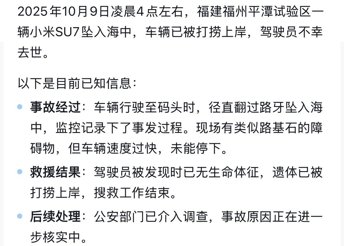 小米SU7车主凌晨坠海不幸死亡我靠，又没了一个…这个开到海里去是有意识的还是无意