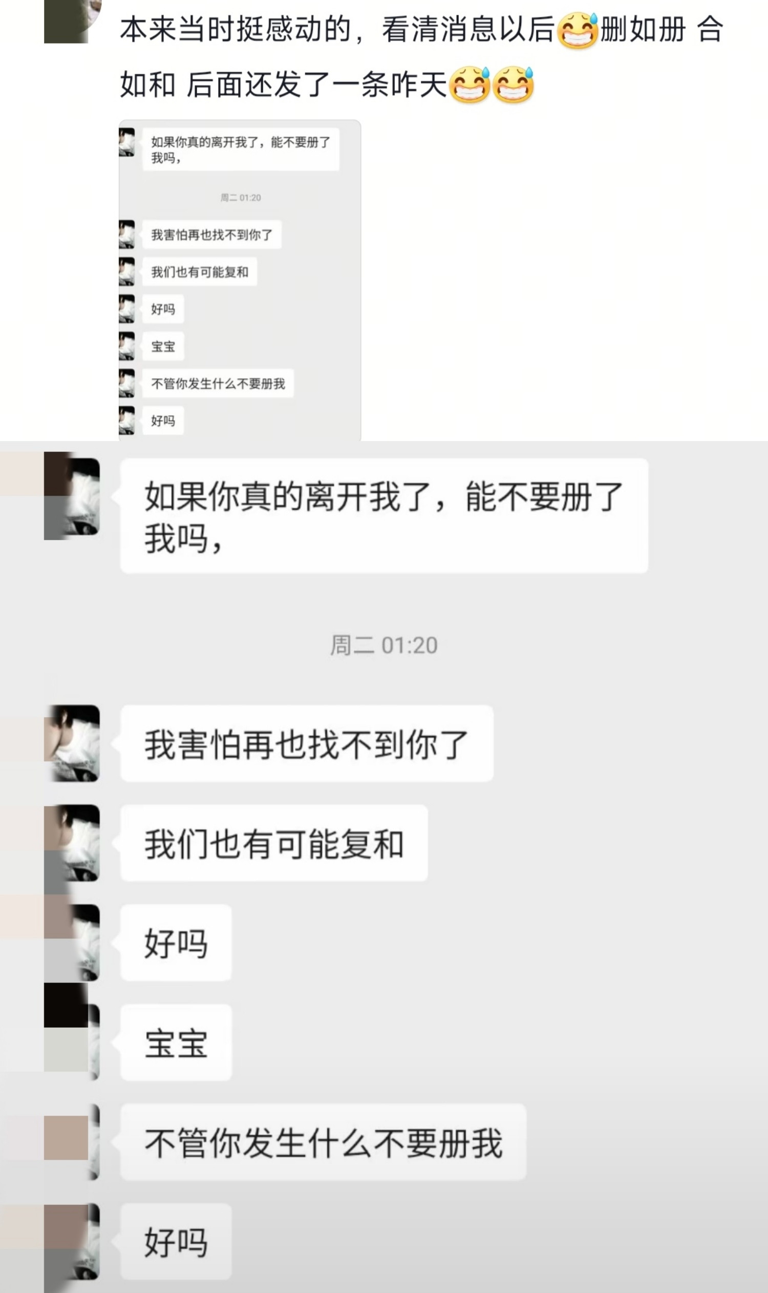 本来挺感动的，看清消息以后笑不活了
