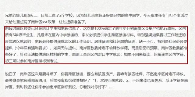 重庆南岸区最严锁qu政策试点! 家长们该如何应对?