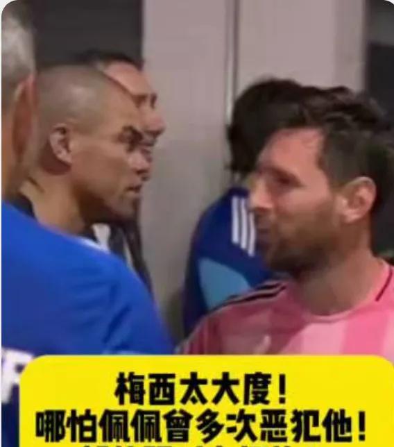 梅西，真是老了，居然和这俩个死敌都和解了！而巴萨的死敌皇马刚好有两大“恶棍”级