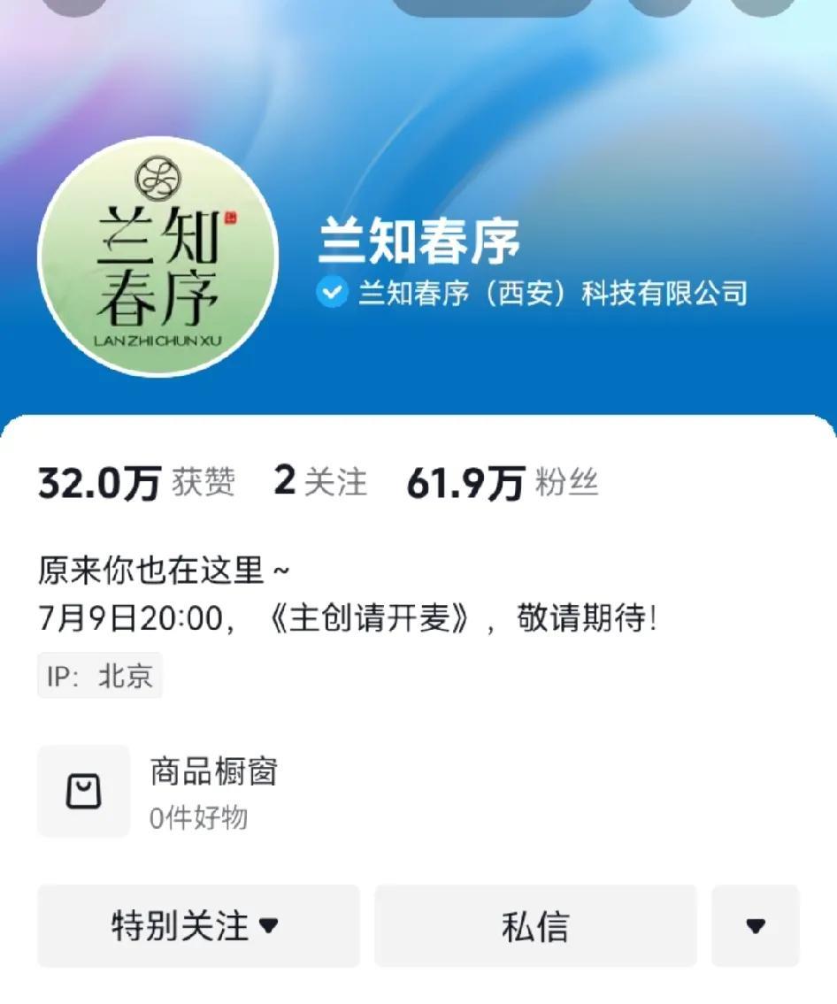 快来看，宇辉家的兰知春序不只是粉丝大涨，主页还有了个签，真是越来越正规了呀