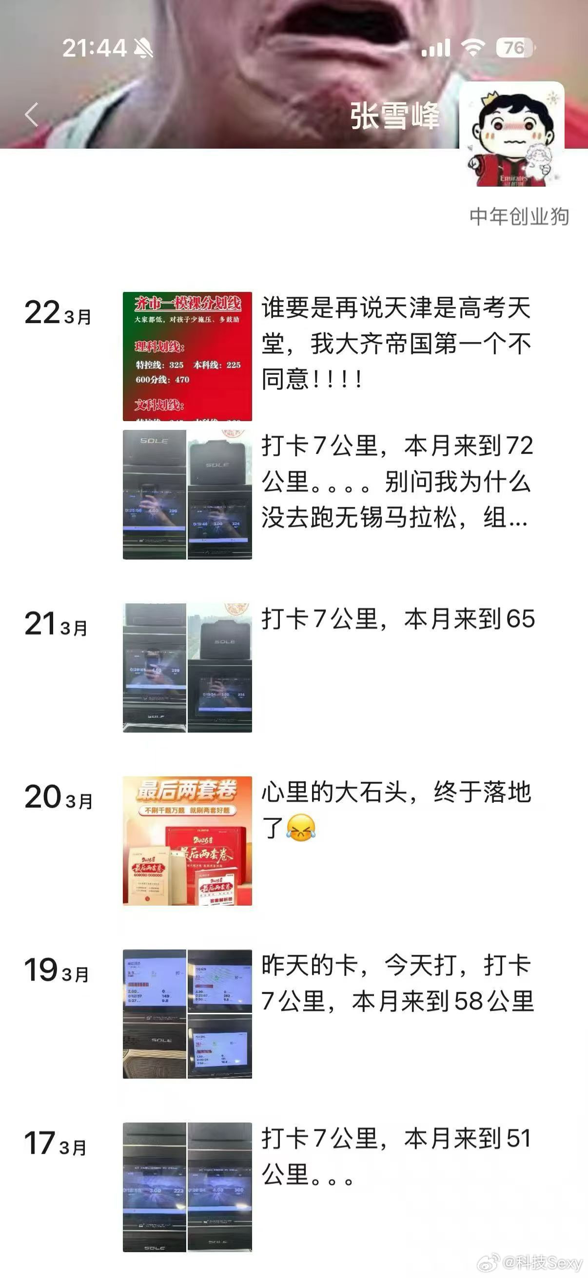 张雪峰的朋友圈还在坚持跑步打卡有一个好身体真的比什么都重要🙏张雪峰公司发布讣告