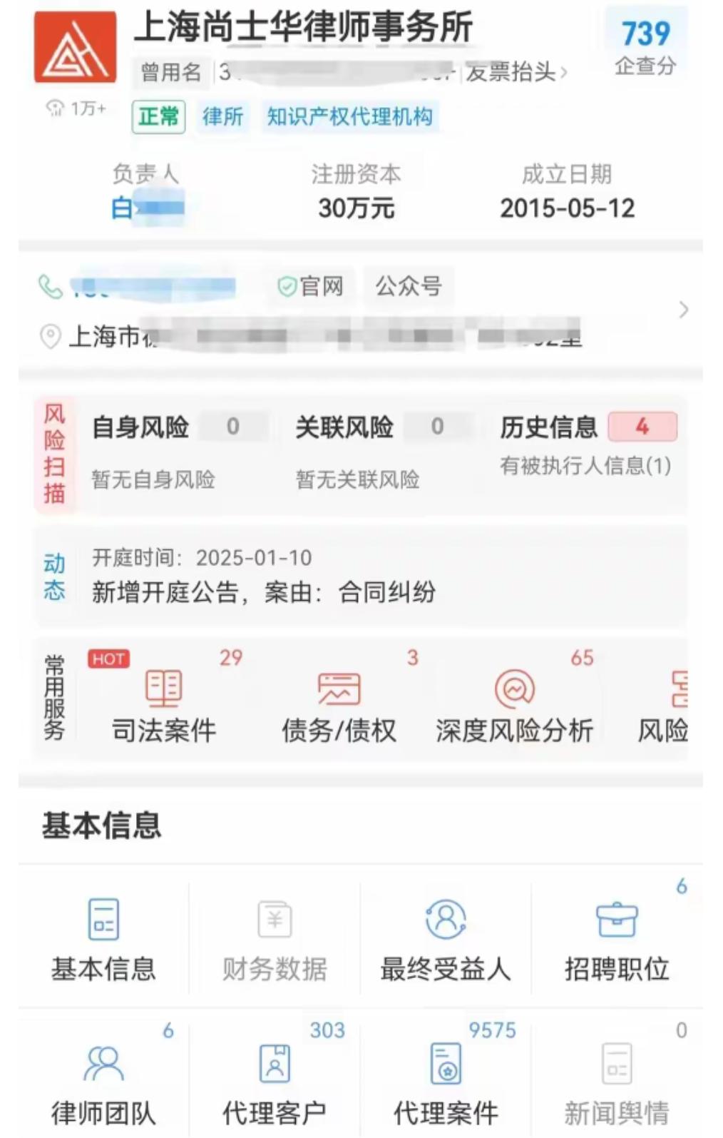 好家伙！遇见小面解聘的第三方律师事务所被扒出：上海尚士华律师事务所。这次起诉