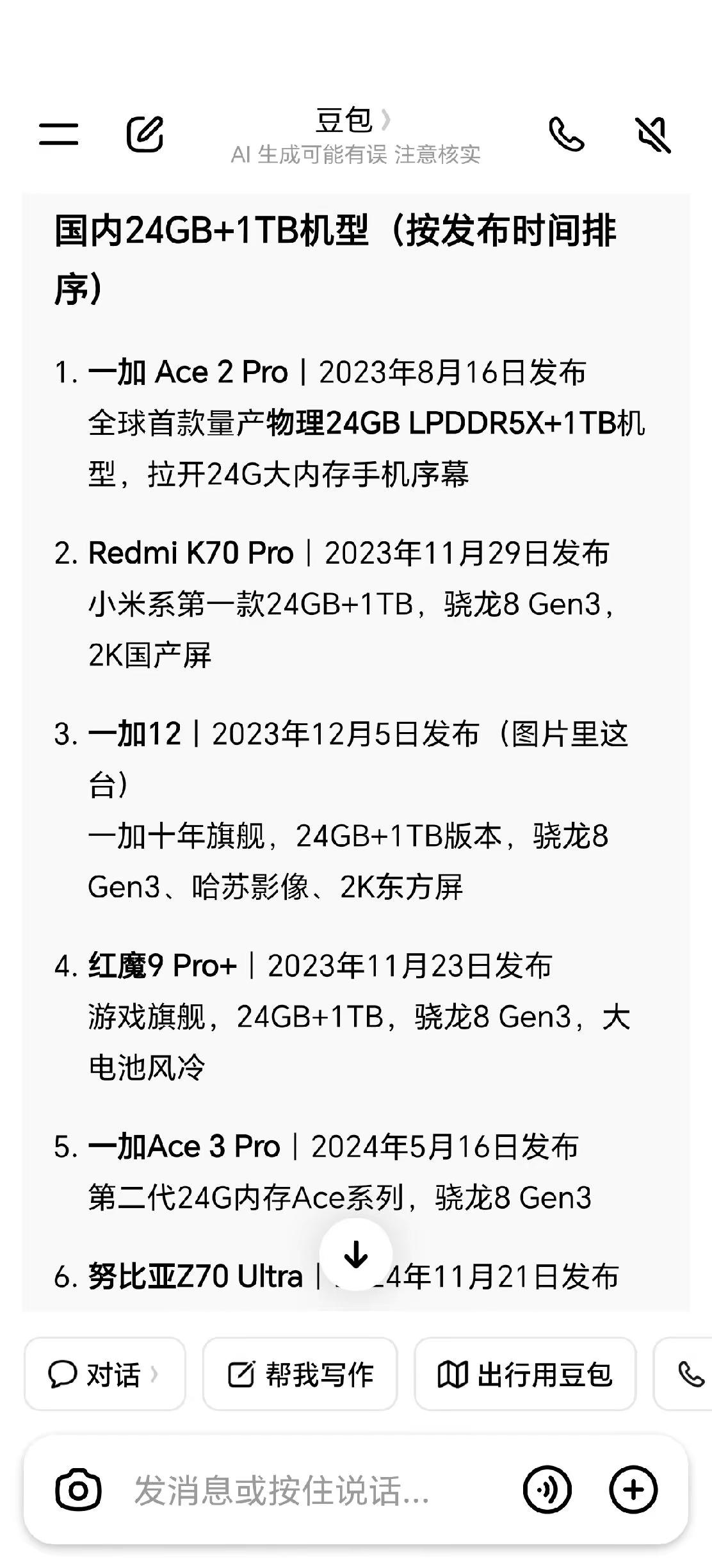 当年以为24GB+1TB会一直延续下去。没想到24GB运行内存成为了绝唱2026年的今天高度发达的手