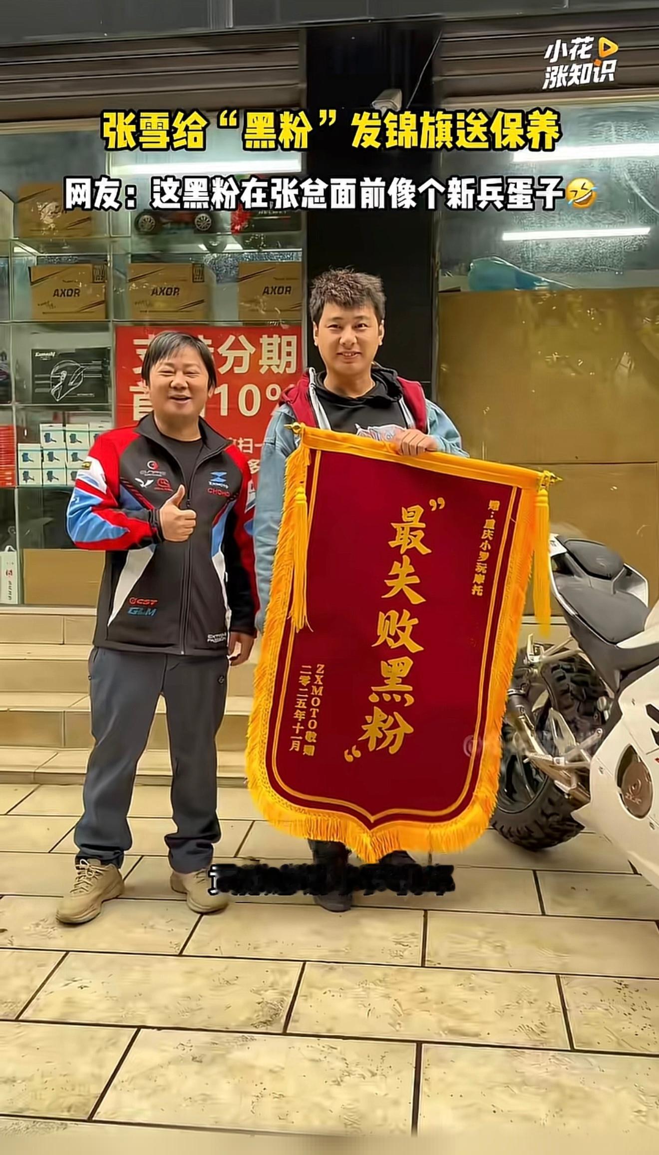 黑粉挑战张雪机车，我想说产品质量问题就别质疑张雪了，他比你更懂产品，听声音都能辨