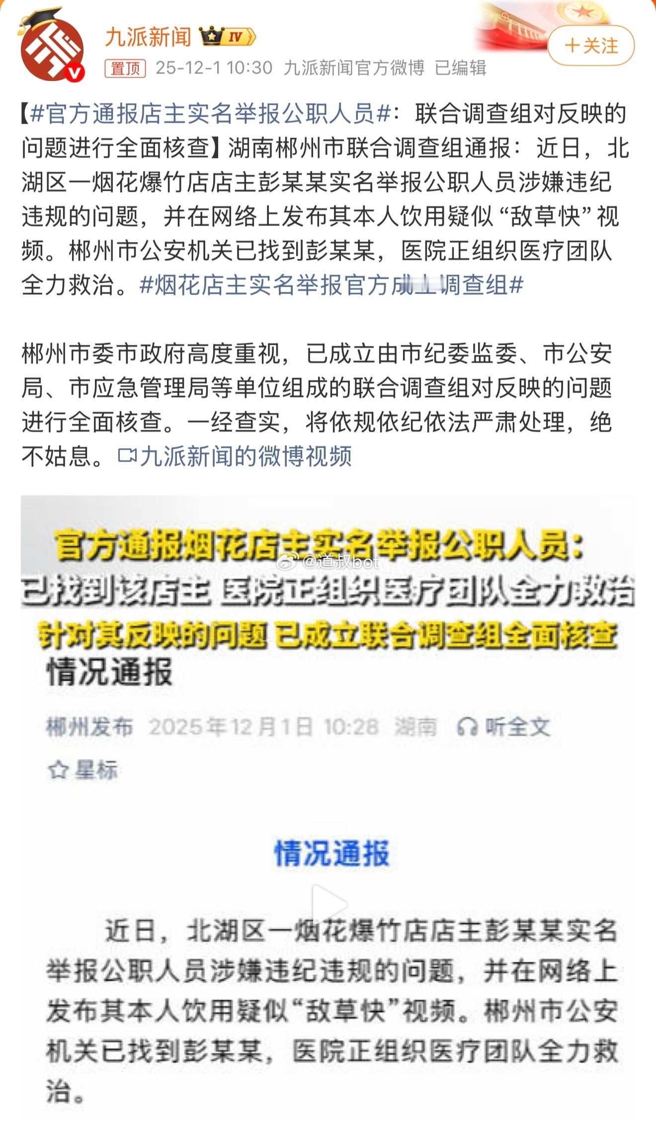 希望店主能挺过去，生活还是要好好过下去。官方通报店主实名举报公职人员