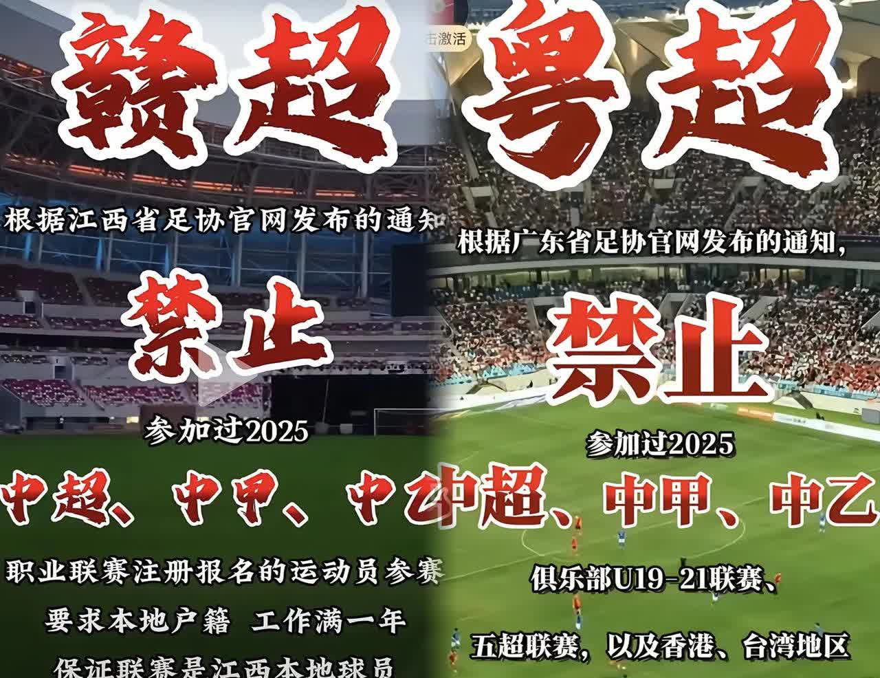 足协完了，中超也完了！他们一觉醒来天塌了。江西省足协发出通知，禁止任何