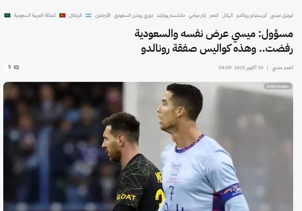 据沙特媒体报道,梅西曾主动示好,希望自己能够被租借到沙特球队踢球。但该提议最终被