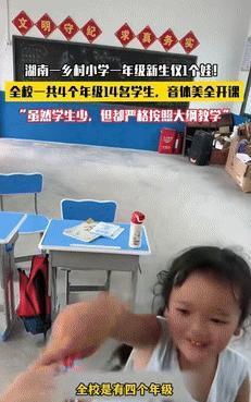 “好心酸！”9月16日，湖南邵阳，一所乡村小学里一年级只有一个小女孩，而整个学校