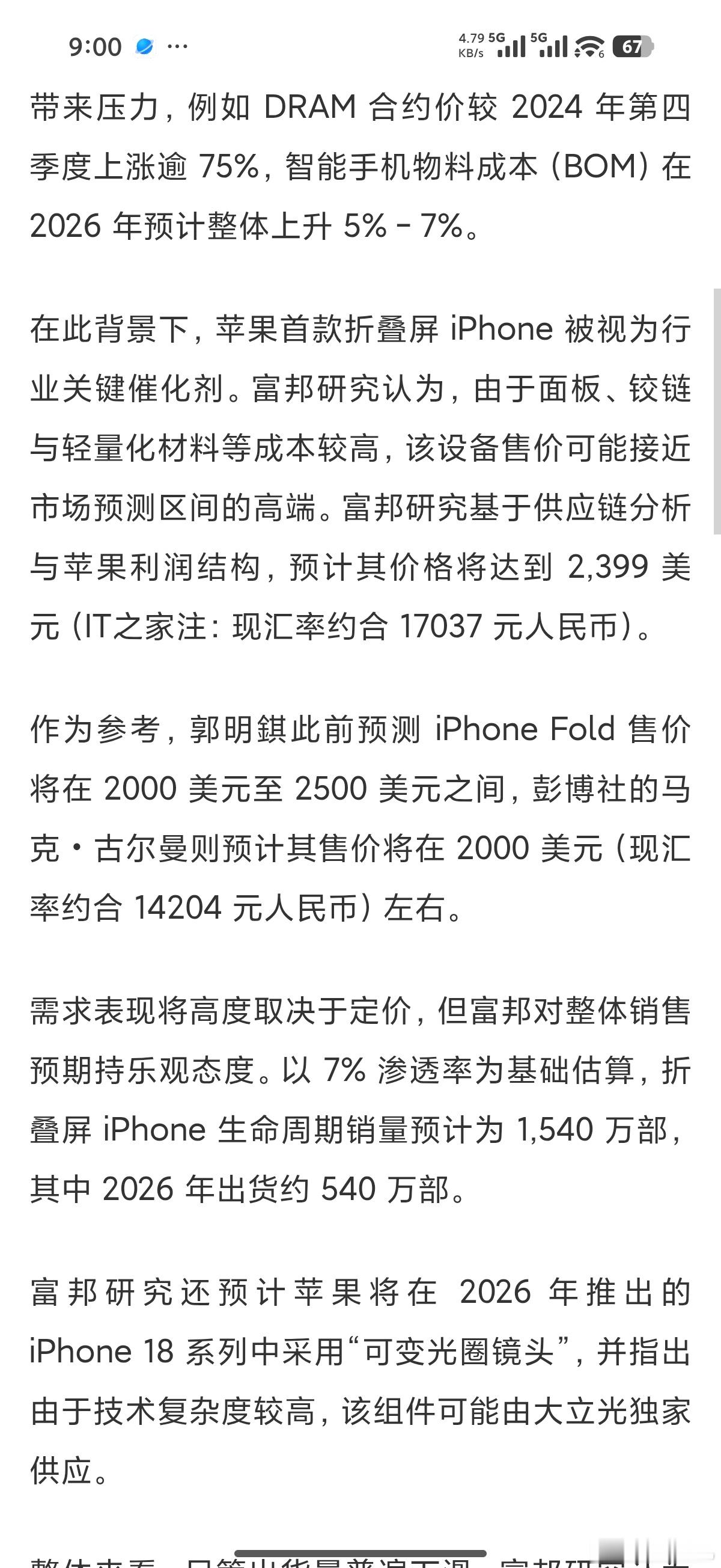 分析师认为第一代iPhone折叠屏会在2599美刀，差不多一万六人民币，国行估计