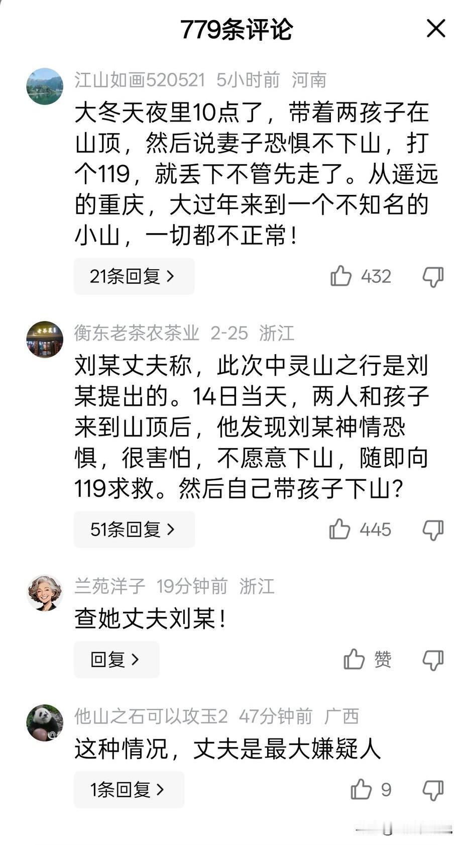 一家四口爬山，33的妻子却离奇坠山死去，这是新年期间最大的不应该据网上消息，一