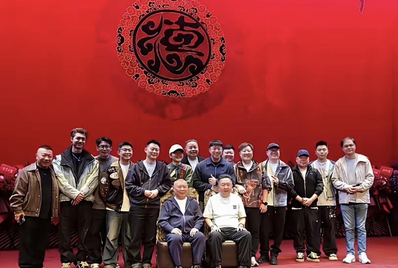 郭德纲：这张合影站位，可不是随便排的，C位是规矩，也是底气，于谦你坐我旁边，咱俩