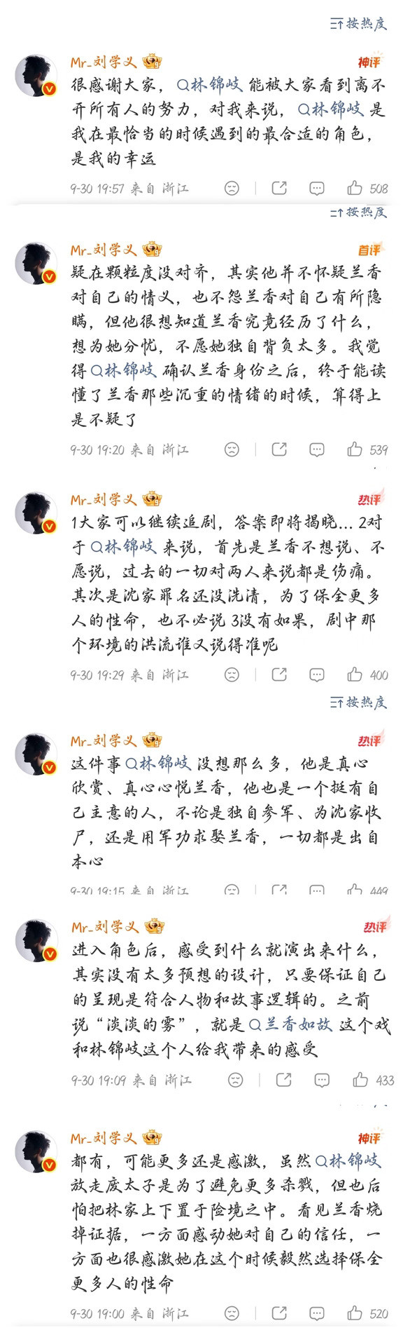 刘学义，你果然是最了解林锦岐的人