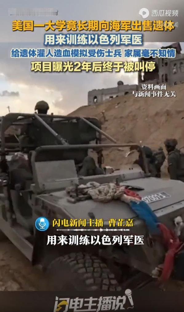 美国，两所知名高校长期和海军达成合作，将民众捐赠的遗体输送至军方训练基地，专门用