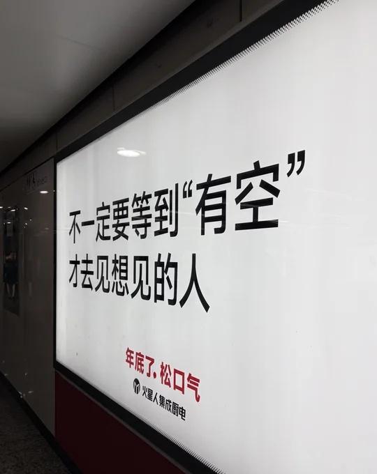 上海徐家汇地铁站新广告火了🔥你怎么看⁉️上海徐家汇地铁站又现新广告语，🔥