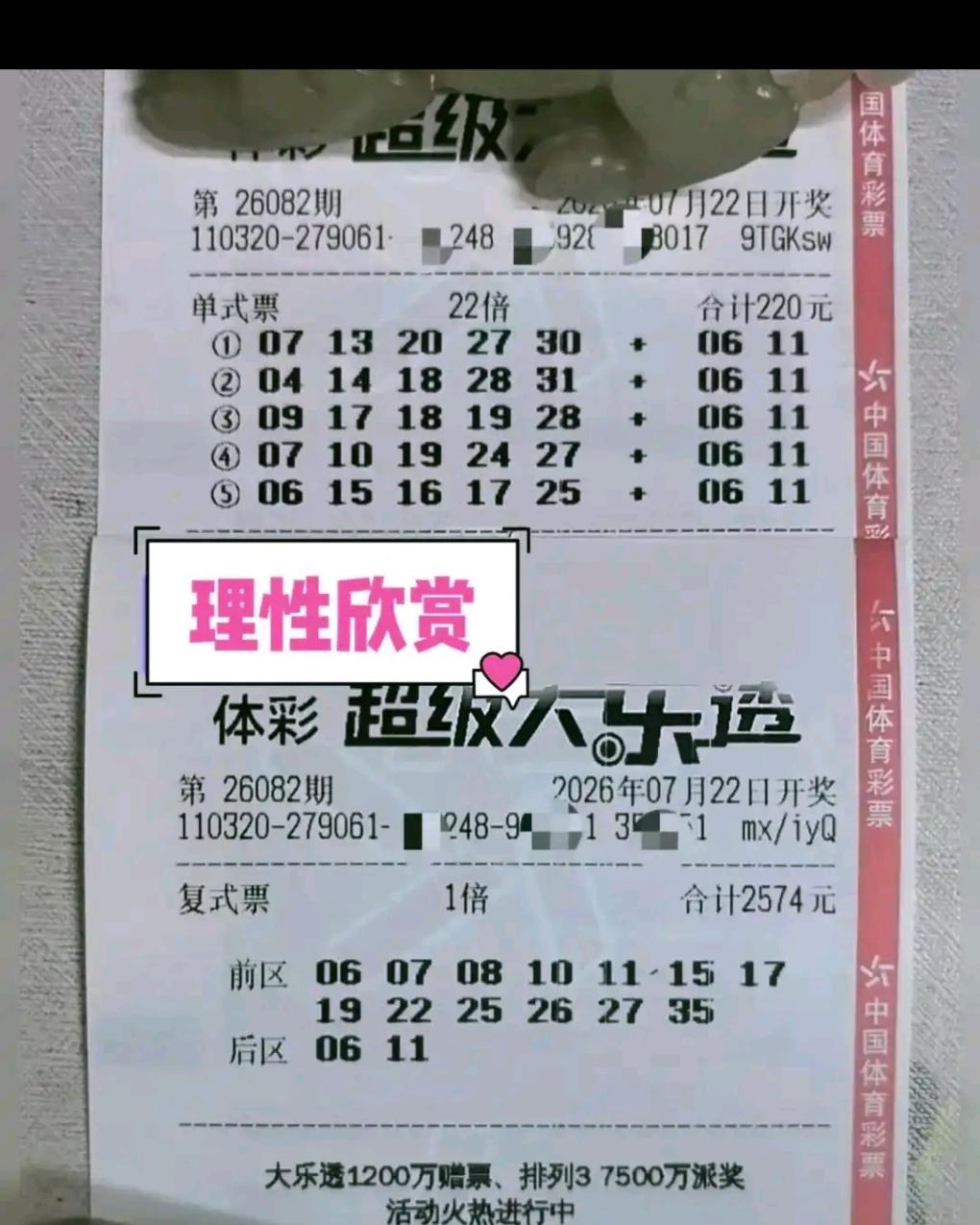 大乐透26082期首轮晒票汇总完毕，99倍哥携大额票据压轴亮相。高倍票、千元复式
