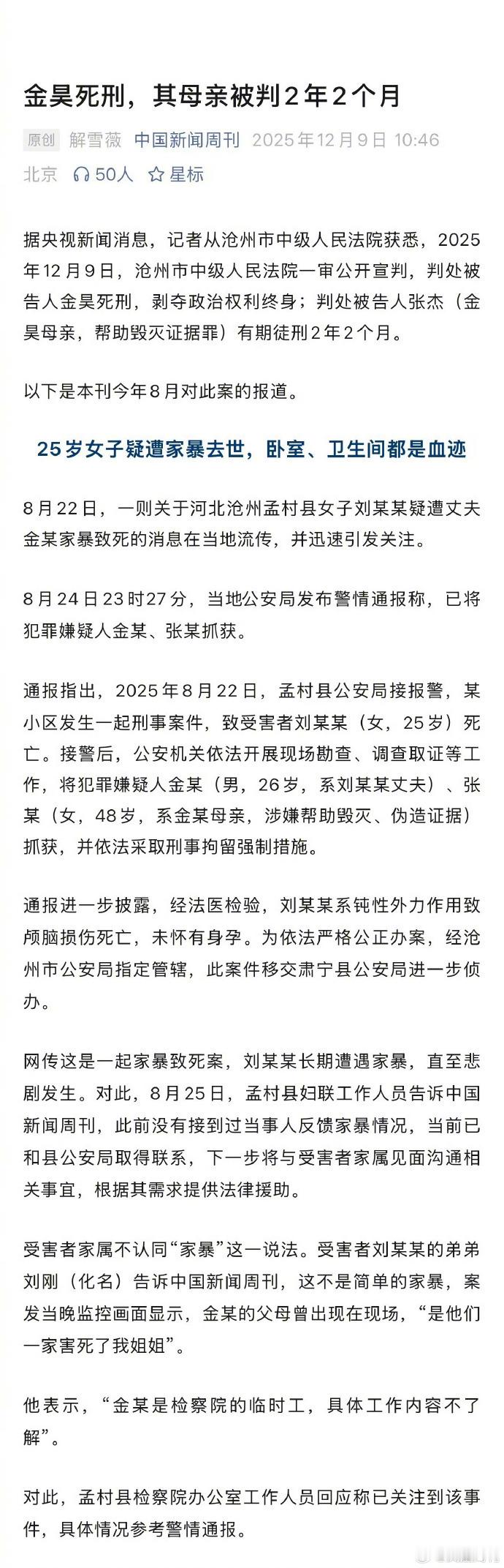 【金昊初中就爱霸凌别的学生】金昊被判处死刑金某的初中同学何强（化名）透露，他和金