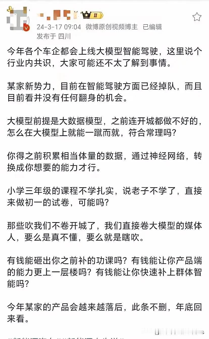 微博爆料，某家新势力在智驾方面掉队恐再无翻身机会日前，在网上看到某微