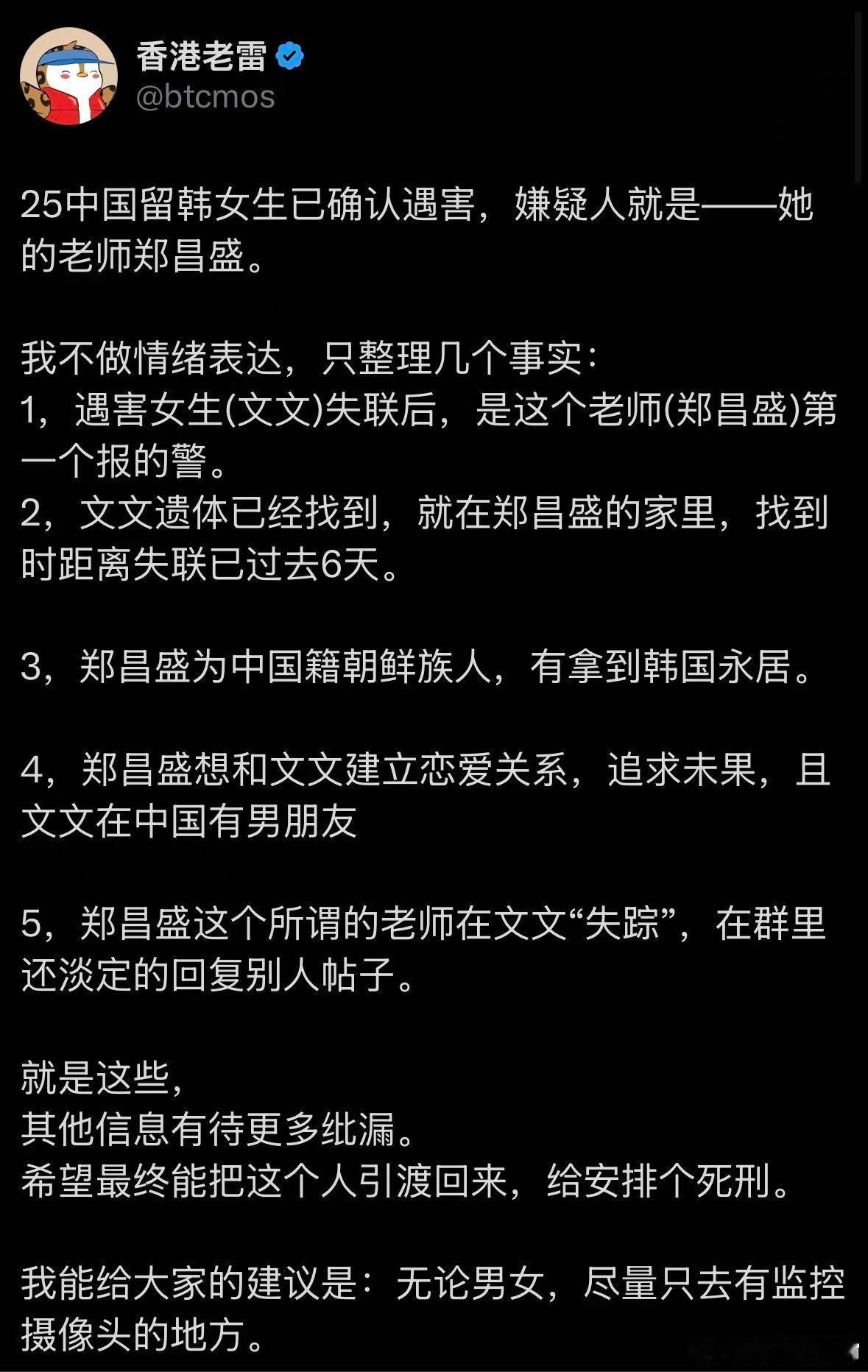 中国女孩在韩国失踪看了推上关于这事的总结…这又是一场想利用个人导师身份想卡女生毕