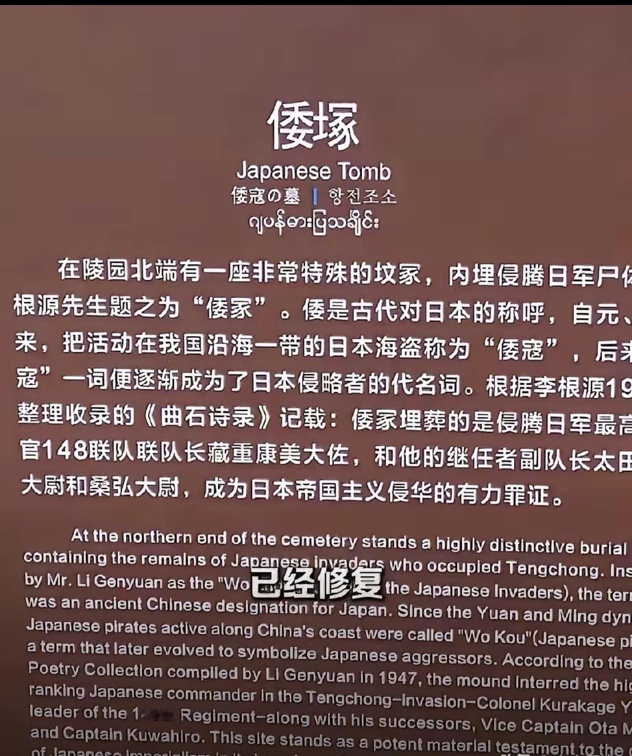 云南腾冲，国殇墓园。那块刻着“倭塚”两个大字的石碑，出事了。就在4月23日，