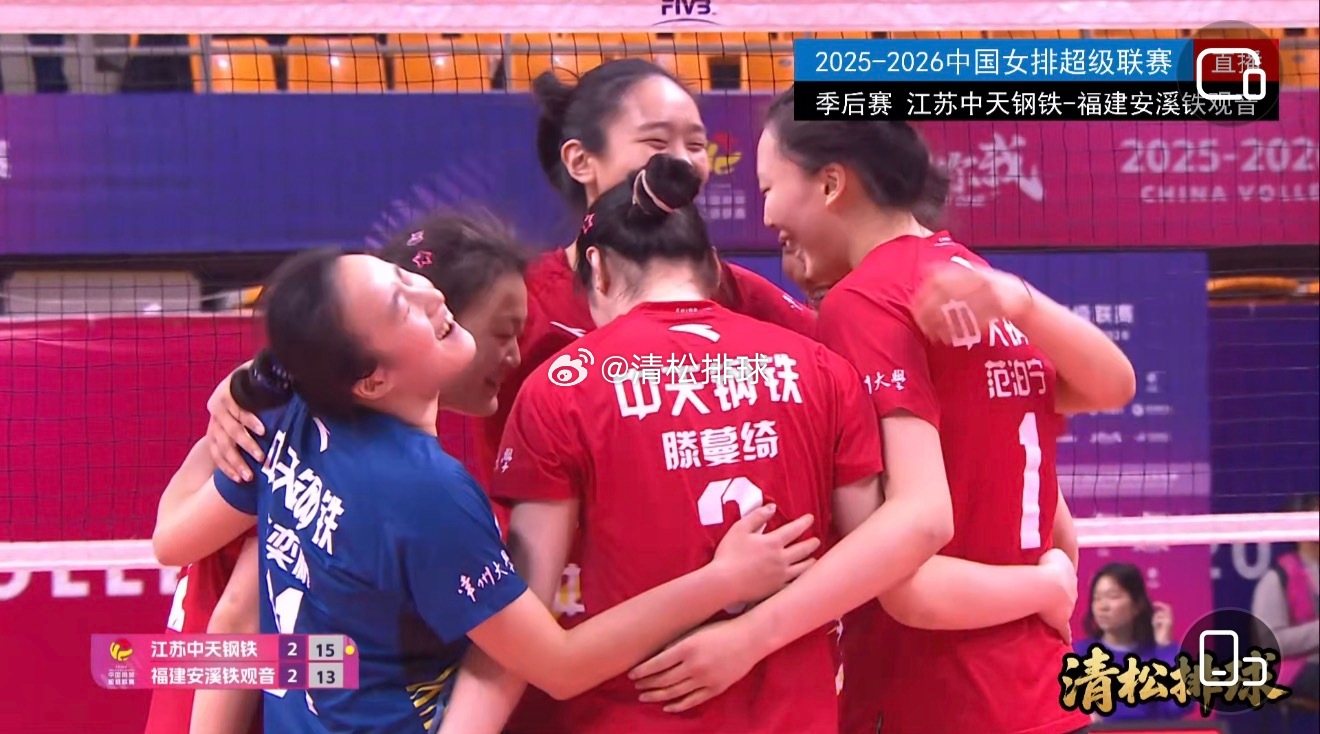 【江苏女排五局力克福建季后赛全胜收官】2025-2026中国女排超级联赛A级季后