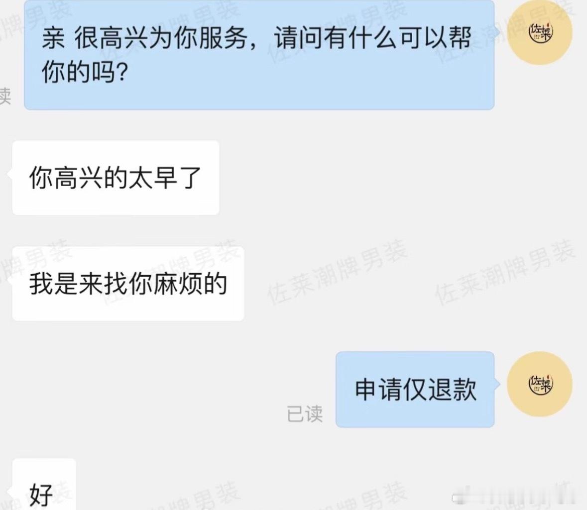 看了仅退款的理由，终于理解为什么有的客服会发疯了，这谁看不想骂人哈哈哈哈仅退款2