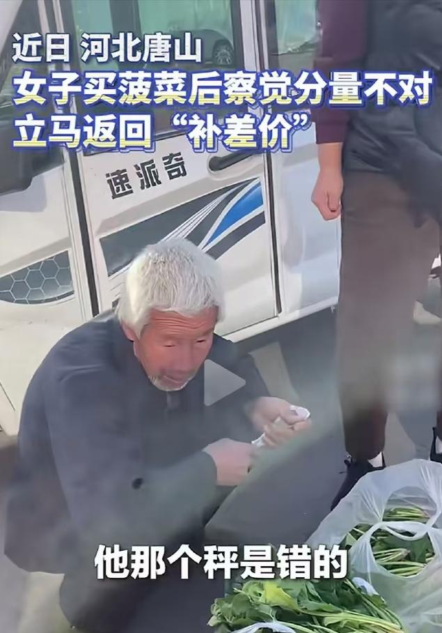 “你的称不对！”河北唐山，女子买了2斤菠菜，回家一称立即返回找到卖菜大爷，说：大