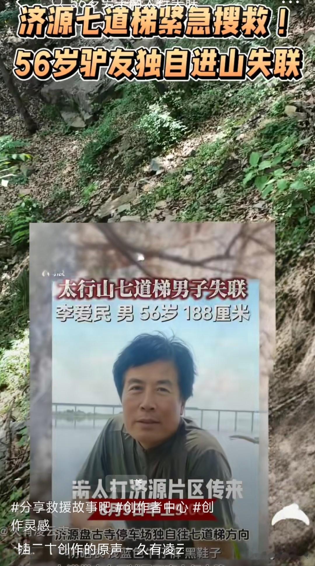 李爱民失踪与程梦圆有什么关联？有人在问，这个56岁的李爱民是不是前些天自发去南
