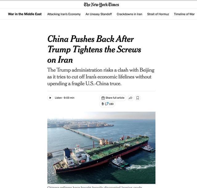 纽约时报称美伊战争结束的关键在中国的态度！从2026年初至今中国平均每天从伊朗进